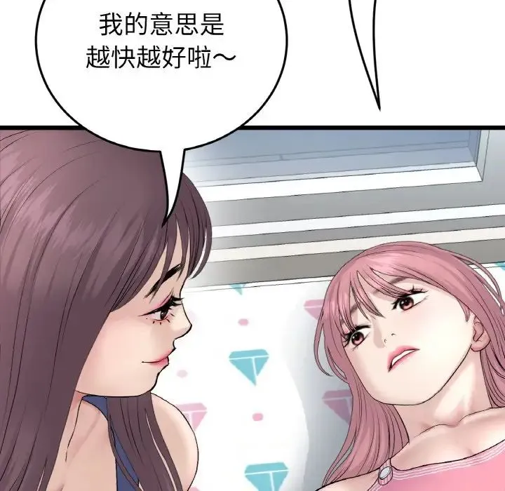 重逢的初恋是继母 第48話 第22页