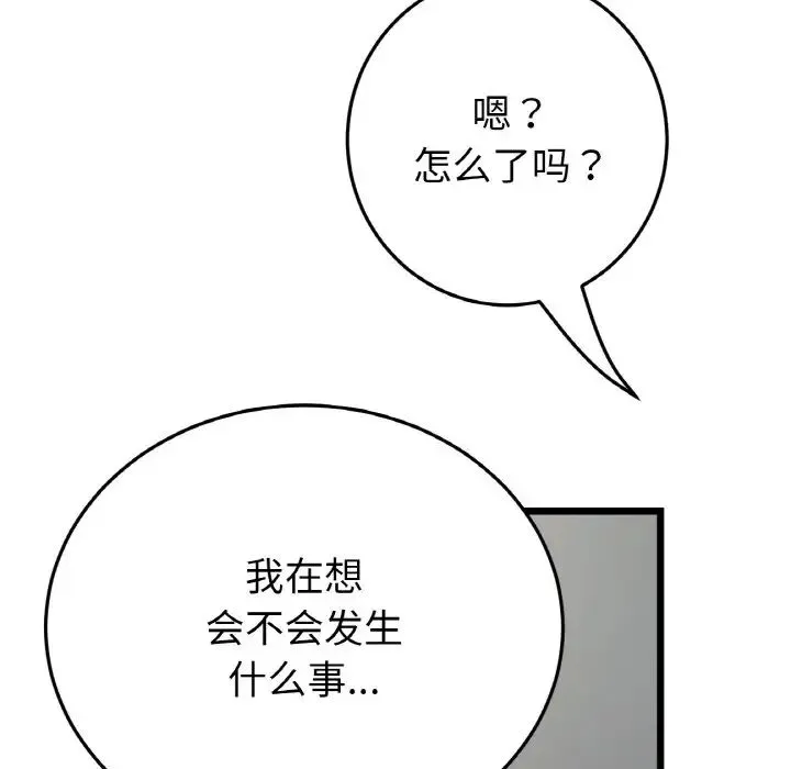重逢的初恋是继母 第48話 第30页