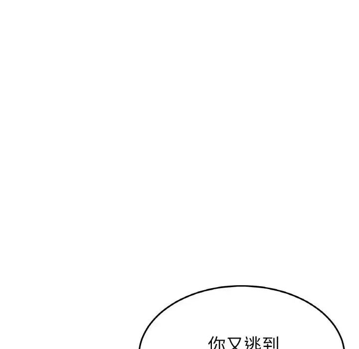 重逢的初恋是继母 第48話 第5页