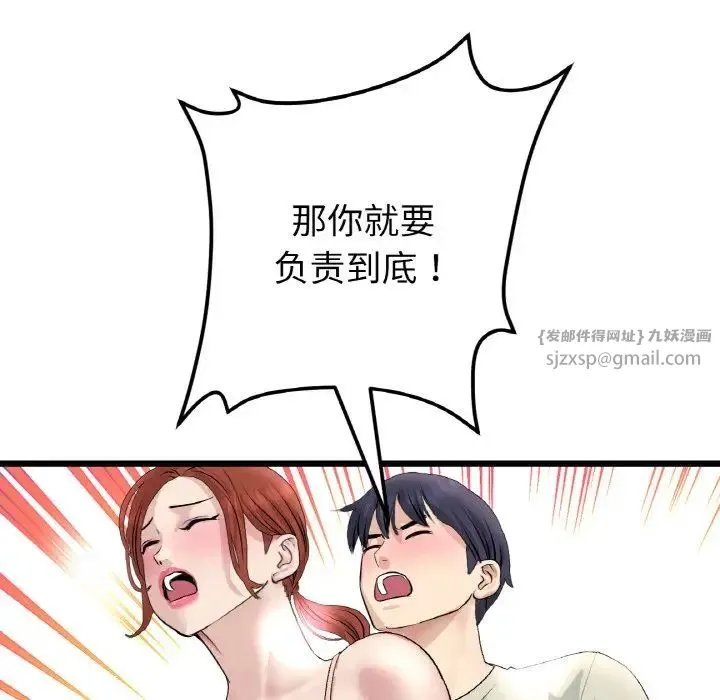重逢的初恋是继母 第48話 第160页