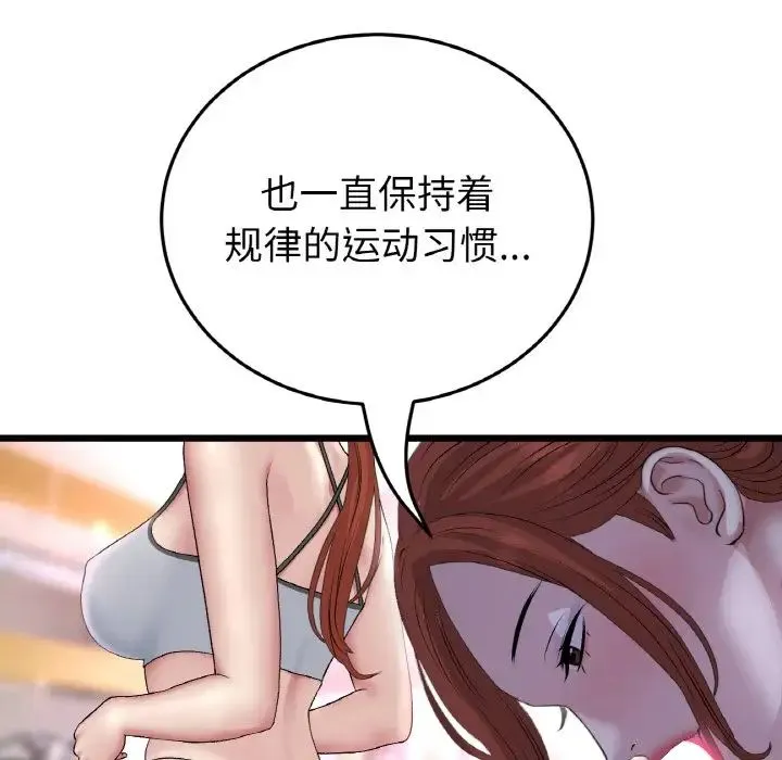 重逢的初恋是继母 第48話 第73页