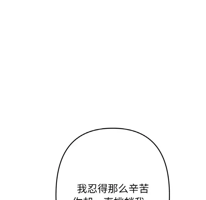 重逢的初恋是继母 第48話 第109页