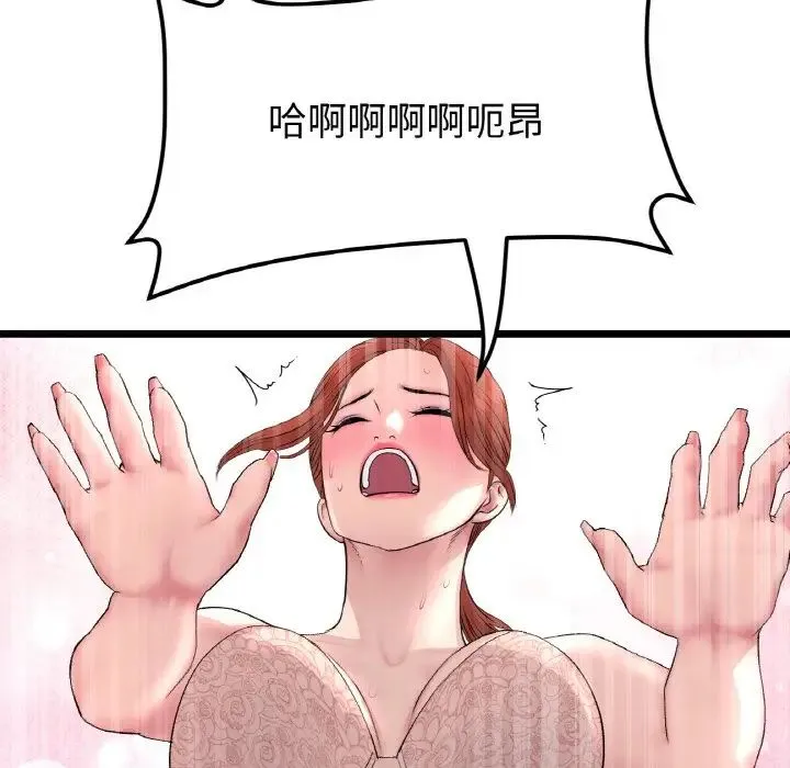 重逢的初恋是继母 第48話 第192页