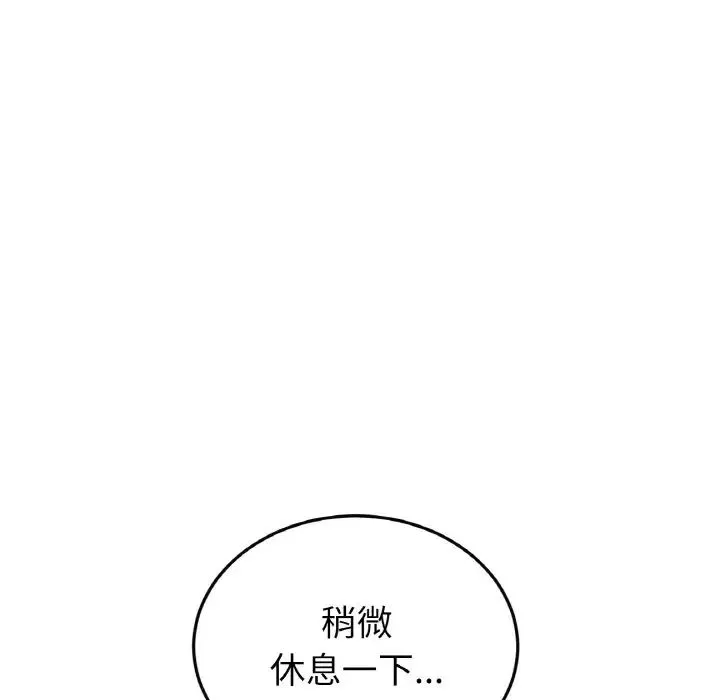 重逢的初恋是继母 第48話 第139页