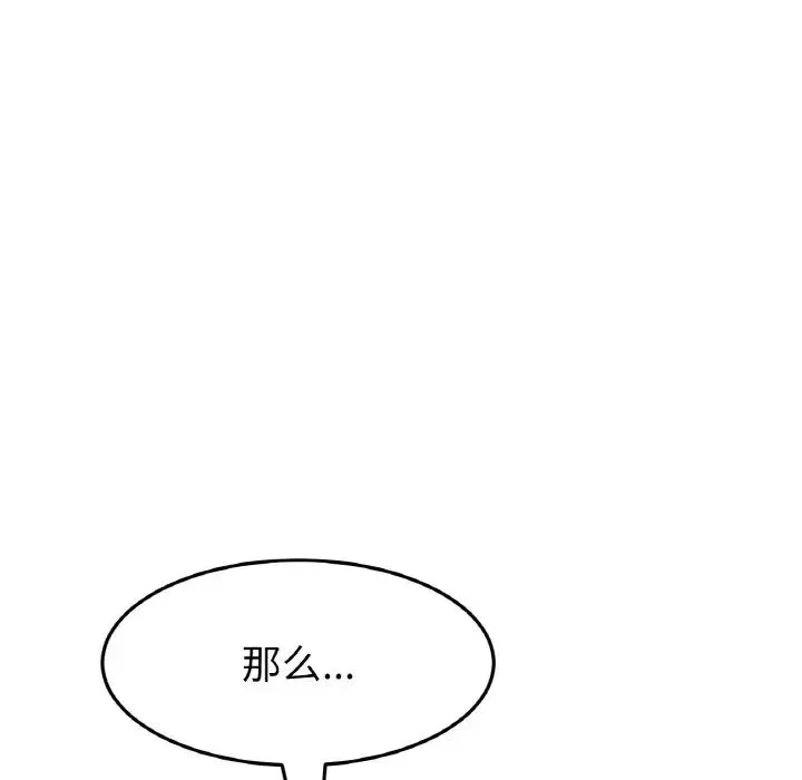 重逢的初恋是继母 第48話 第56页