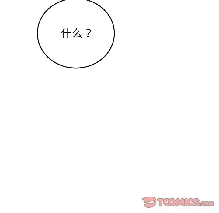 重逢的初恋是继母 第48話 第156页