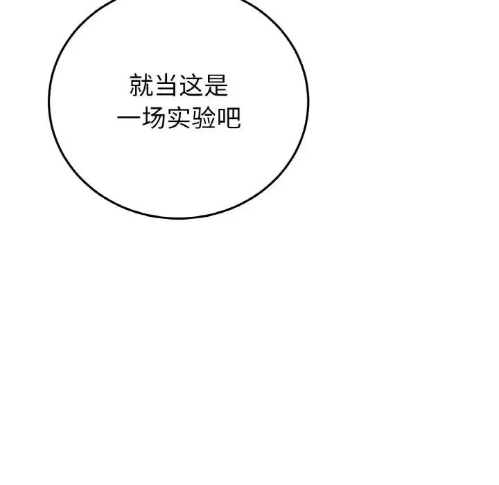 重逢的初恋是继母 第48話 第88页