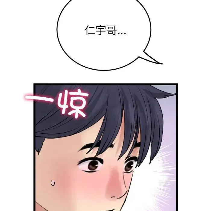 重逢的初恋是继母 第48話 第206页