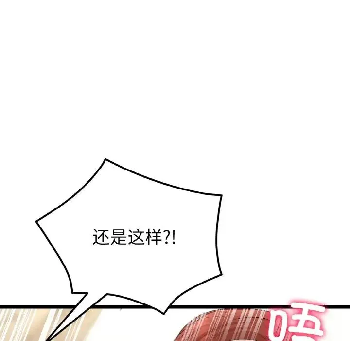 重逢的初恋是继母 第48話 第115页