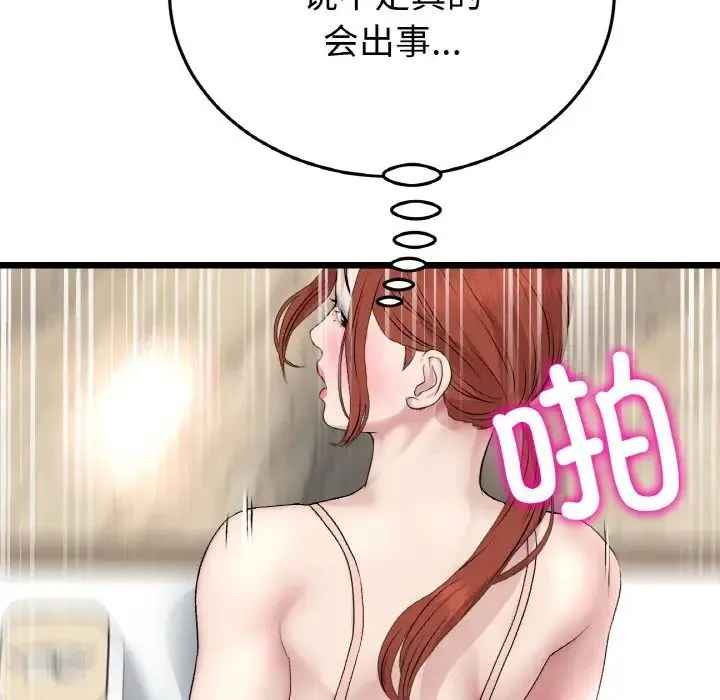 重逢的初恋是继母 第48話 第171页