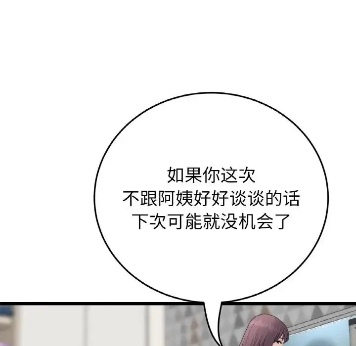 重逢的初恋是继母 第48話 第16页