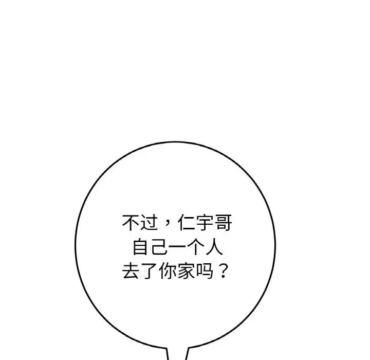 重逢的初恋是继母 第48話 第27页
