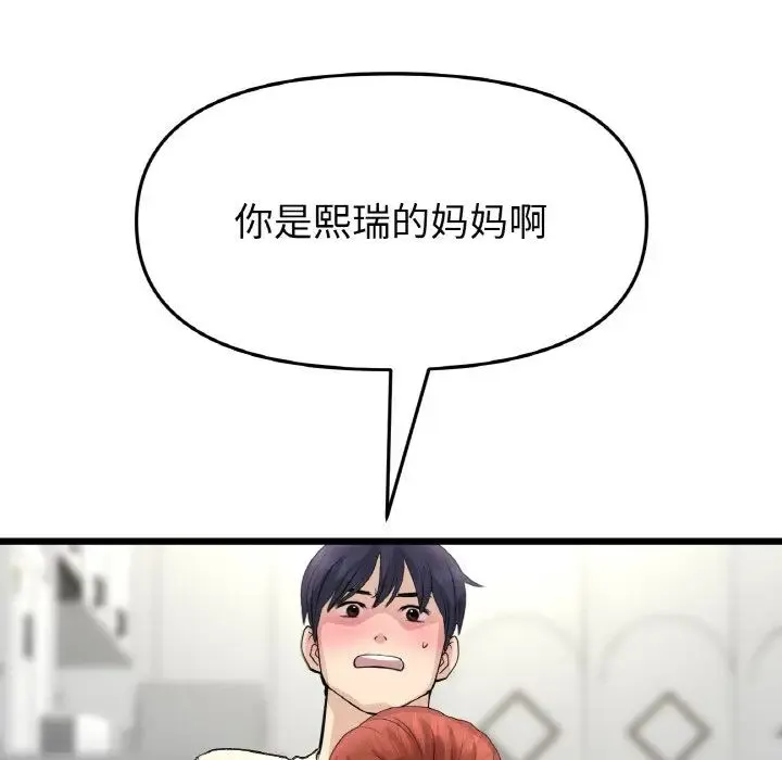 重逢的初恋是继母 第48話 第81页