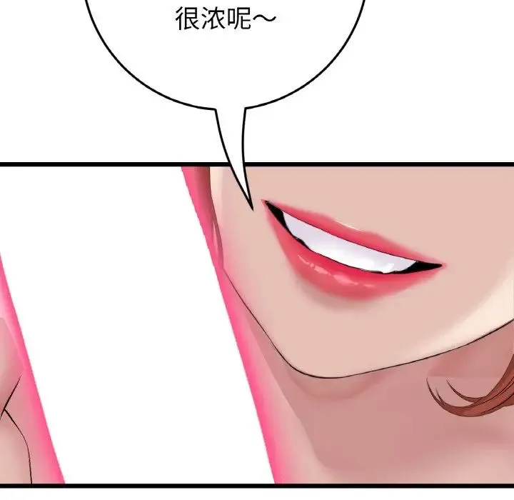 重逢的初恋是继母 第48話 第51页