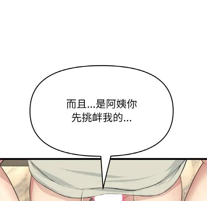 重逢的初恋是继母 第48話 第157页