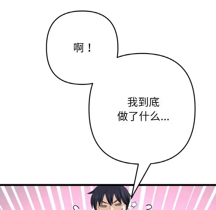 重逢的初恋是继母 第48話 第203页