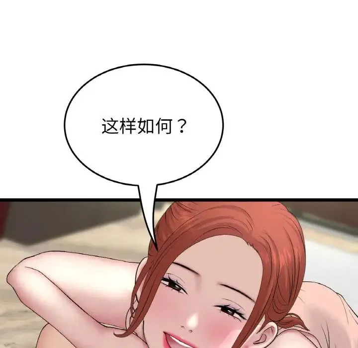 重逢的初恋是继母 第48話 第59页