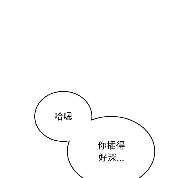 重逢的初恋是继母 第48話 第165页
