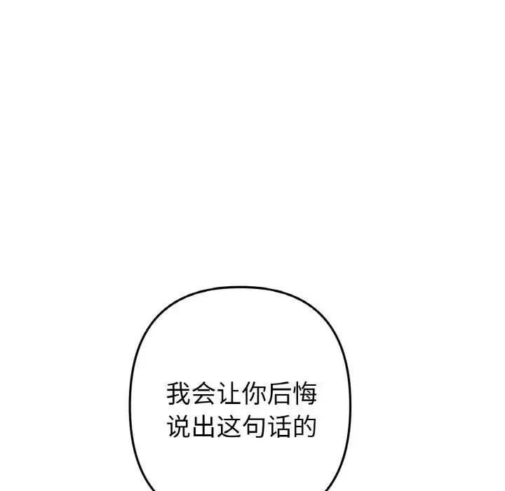 重逢的初恋是继母 第48話 第98页