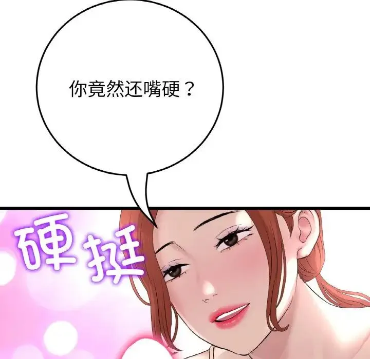 重逢的初恋是继母 第48話 第45页