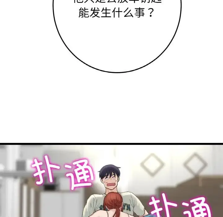 重逢的初恋是继母 第48話 第33页