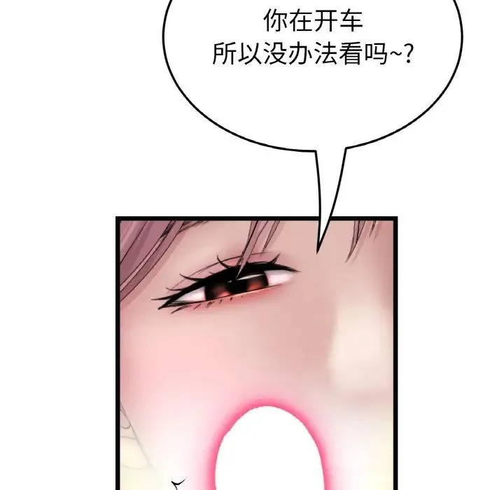 重逢的初恋是继母 第53話 第90页