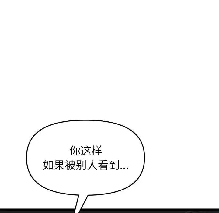 重逢的初恋是继母 第53話 第136页