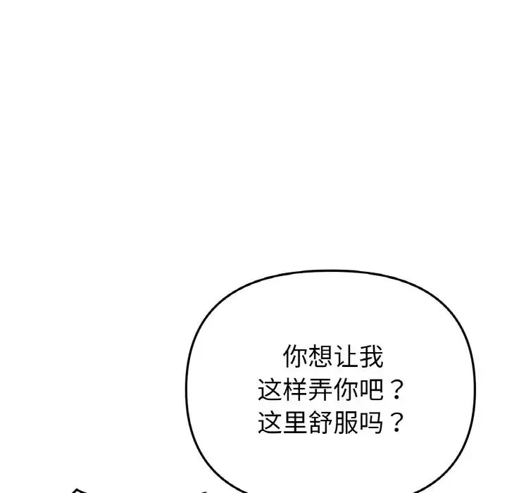 重逢的初恋是继母 第53話 第187页