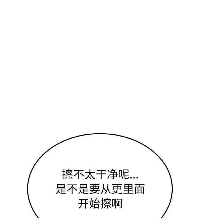 重逢的初恋是继母 第53話 第141页