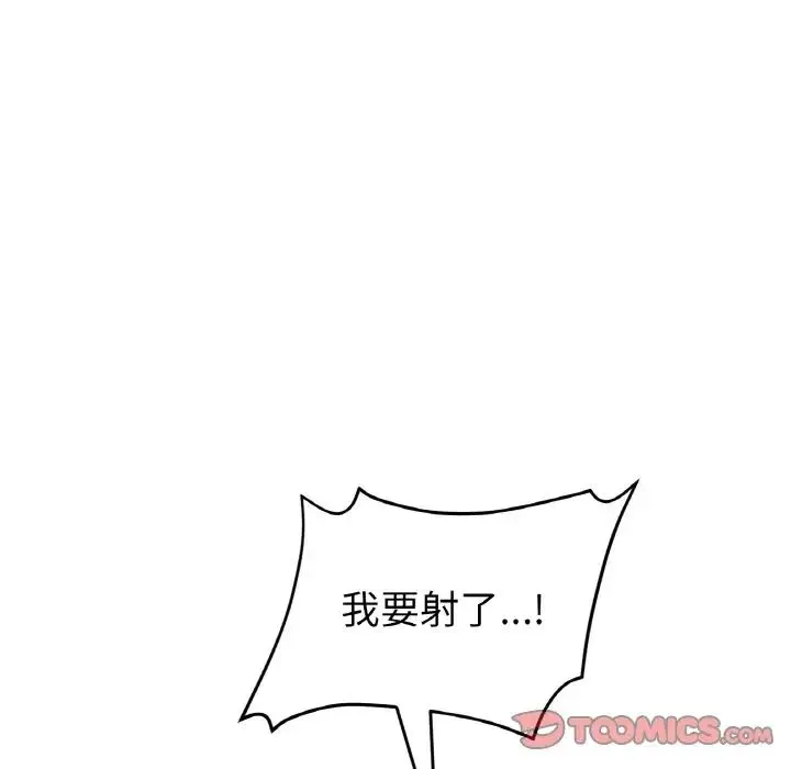 重逢的初恋是继母 第53話 第116页