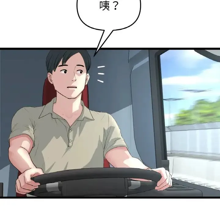 重逢的初恋是继母 第53話 第47页