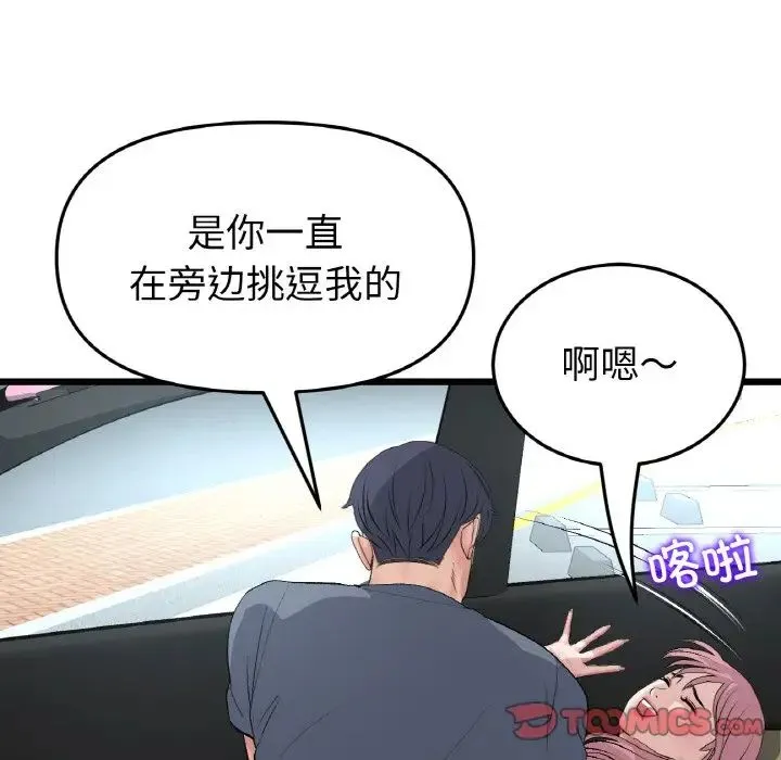 重逢的初恋是继母 第53話 第164页