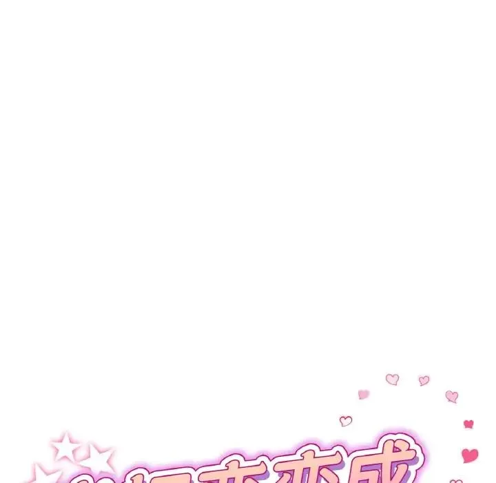 重逢的初恋是继母 第53話 第61页