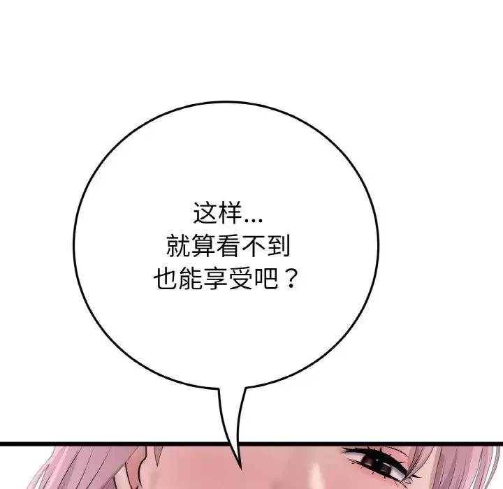 重逢的初恋是继母 第53話 第98页