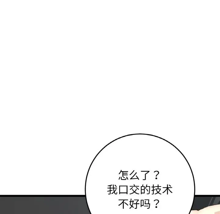 重逢的初恋是继母 第53話 第32页