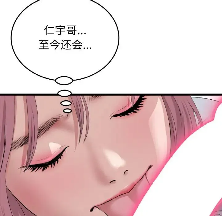 重逢的初恋是继母 第53話 第73页