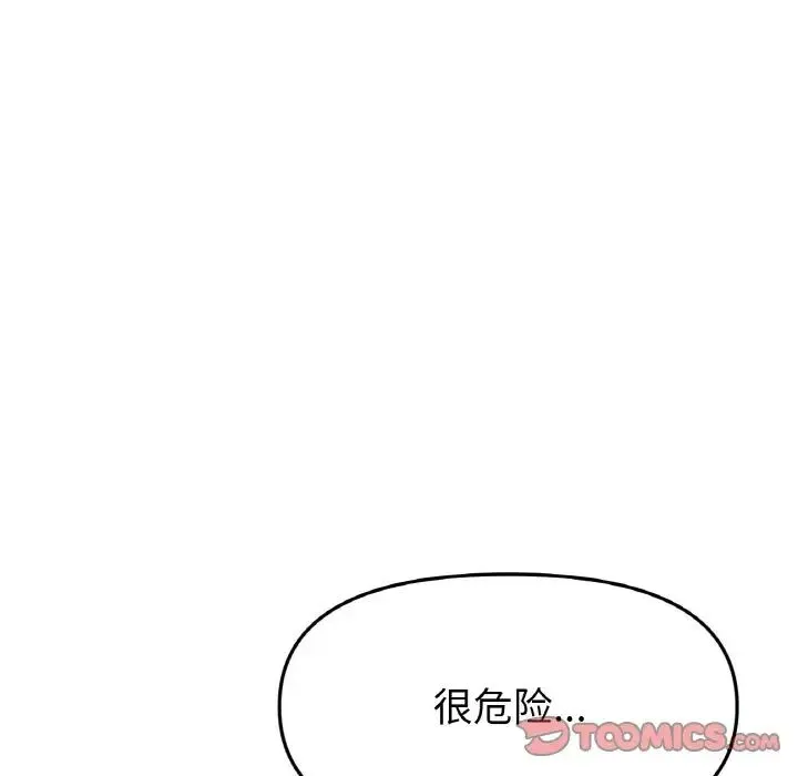 重逢的初恋是继母 第53話 第20页
