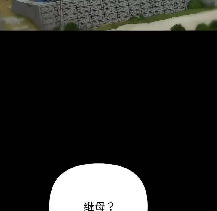 重逢的初恋是继母 第53話 第66页