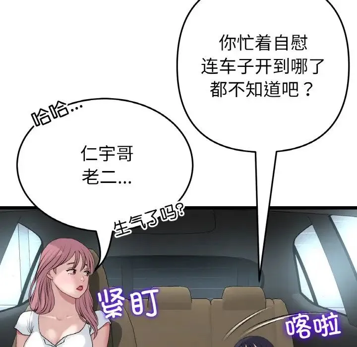 重逢的初恋是继母 第53話 第161页
