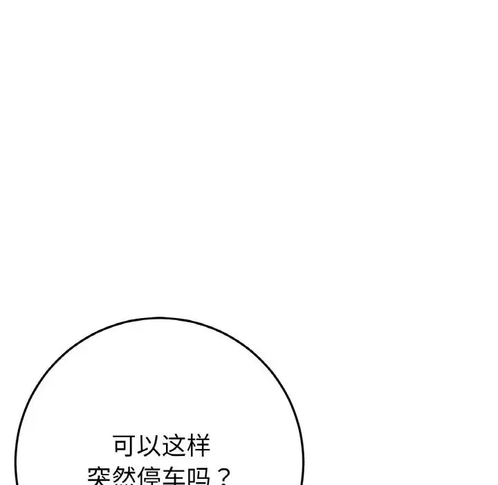 重逢的初恋是继母 第53話 第155页