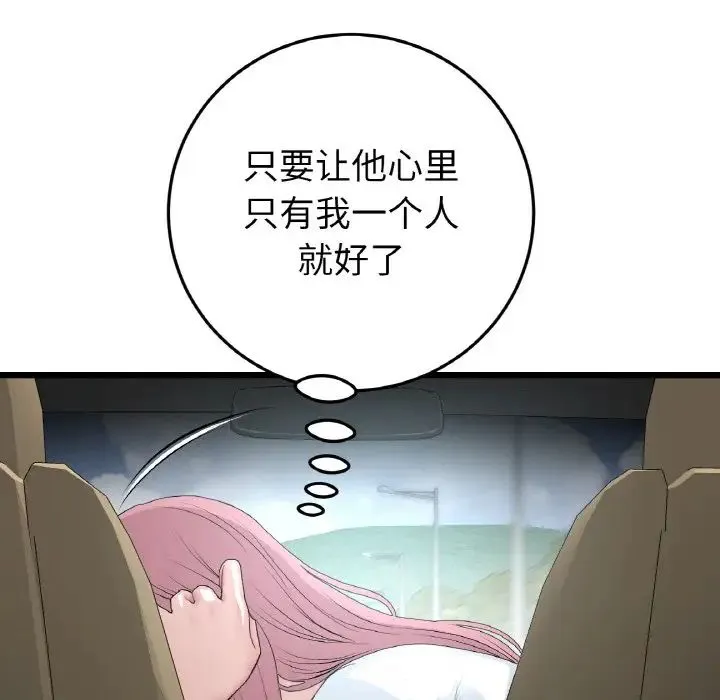 重逢的初恋是继母 第53話 第93页