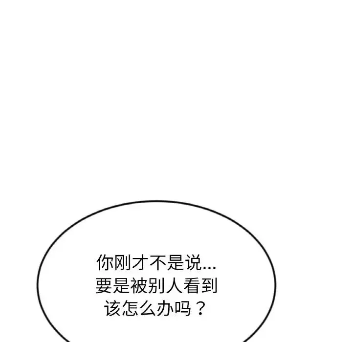重逢的初恋是继母 第53話 第166页