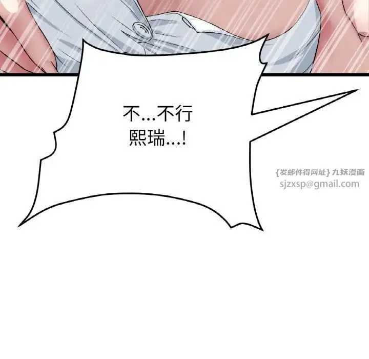 重逢的初恋是继母 第53話 第115页