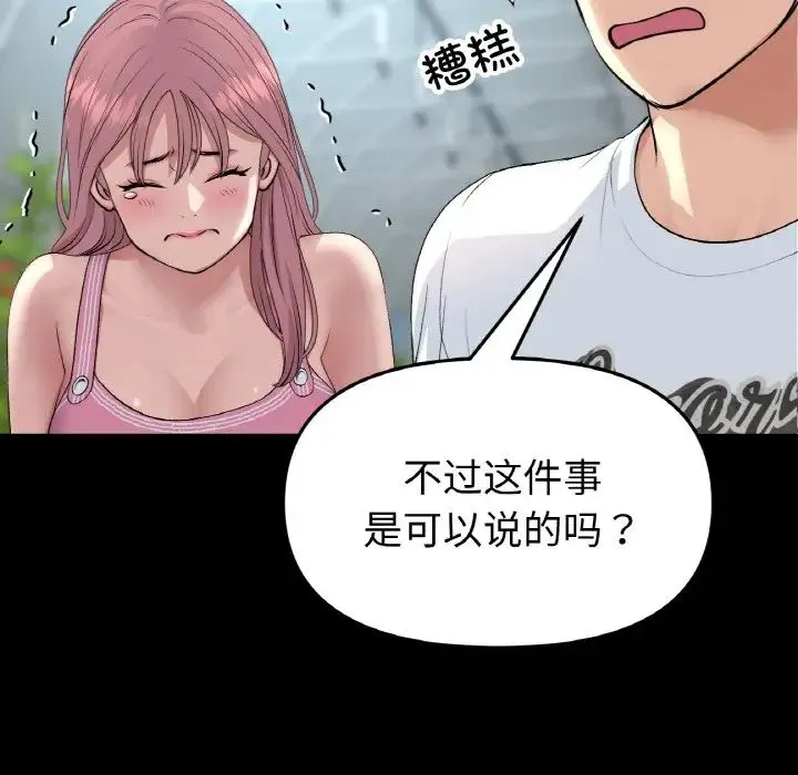重逢的初恋是继母 第53話 第71页