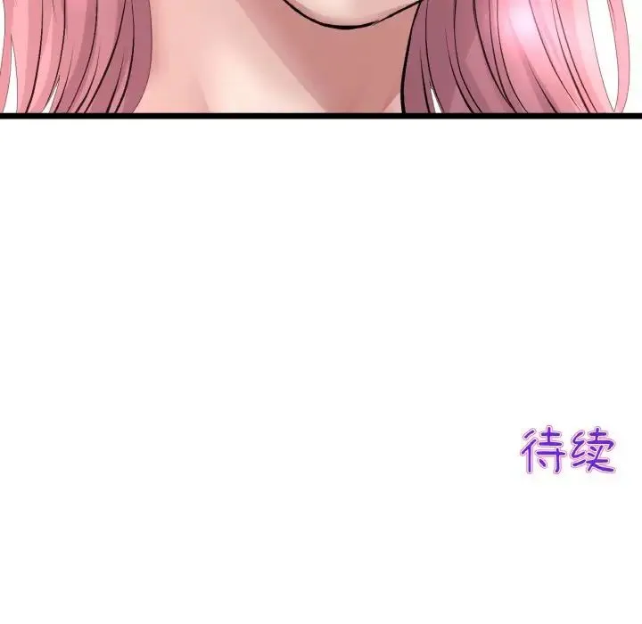 重逢的初恋是继母 第53話 第207页