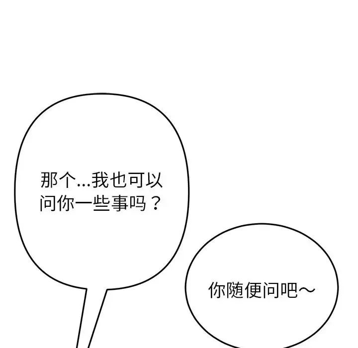 重逢的初恋是继母 第47話 第120页