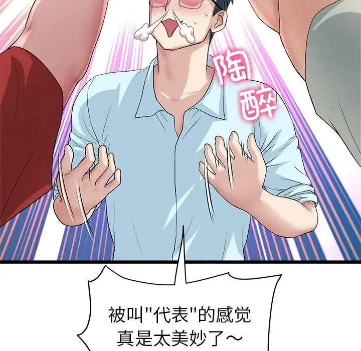 重逢的初恋是继母 第47話 第30页