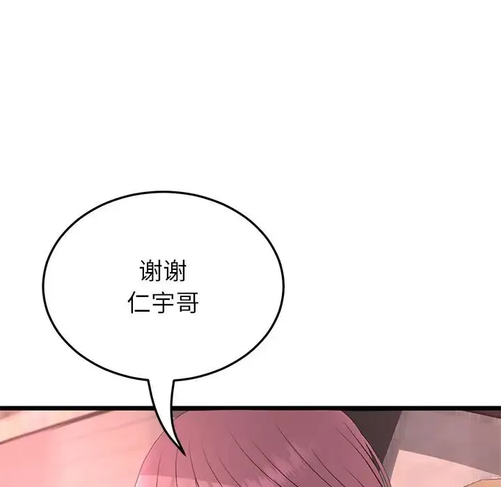 重逢的初恋是继母 第47話 第55页