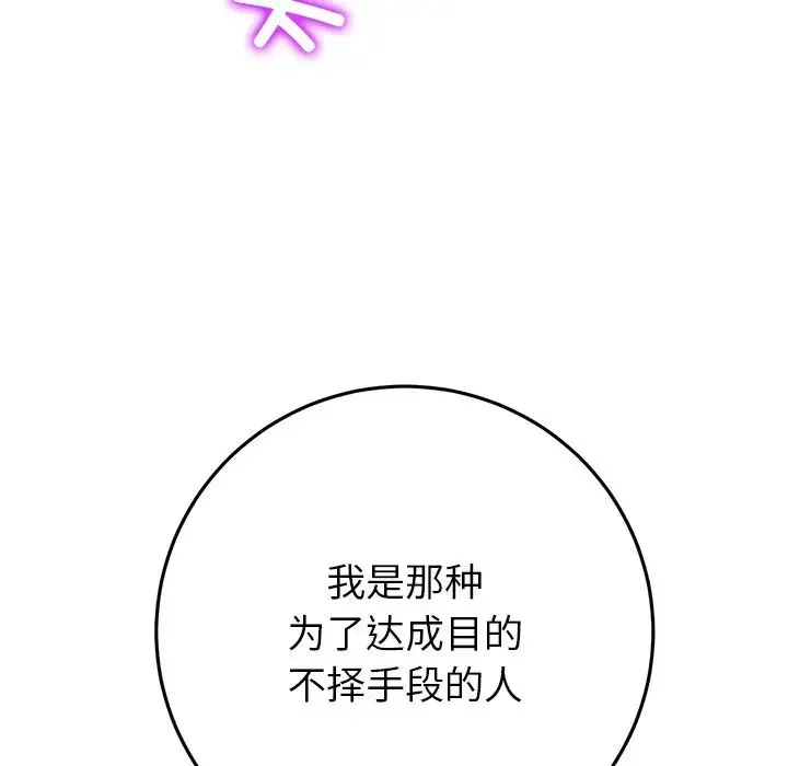 重逢的初恋是继母 第47話 第191页