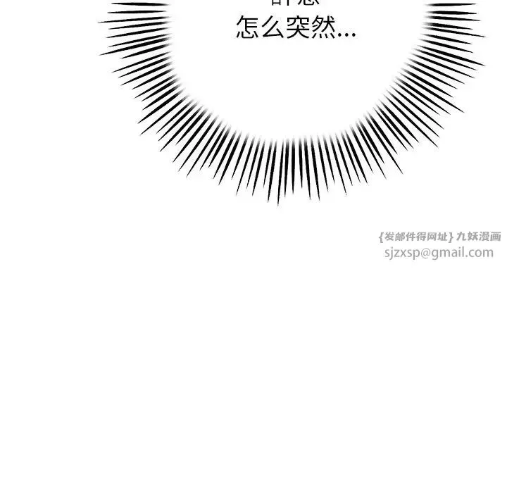 重逢的初恋是继母 第47話 第199页